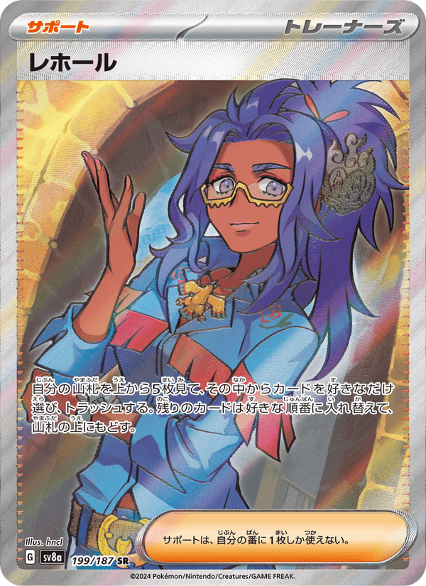 Raifort 199/187 Super Rare card from Terastal Fest ex