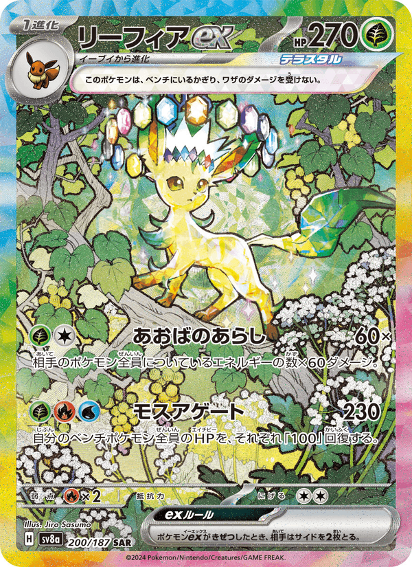 Leafeon ex 200/187 Special Art Rare card from Terastal Fest ex