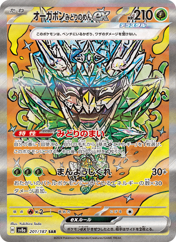 Teal Mask Ogerpon ex 201/187 Special Art Rare card from Terastal Fest ex