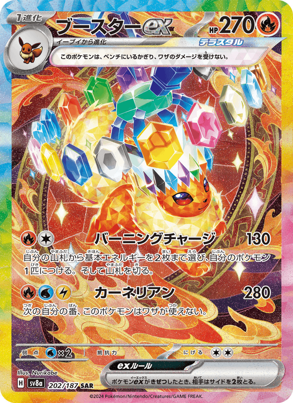 Flareon ex 202/187 Special Art Rare card from Terastal Fest ex