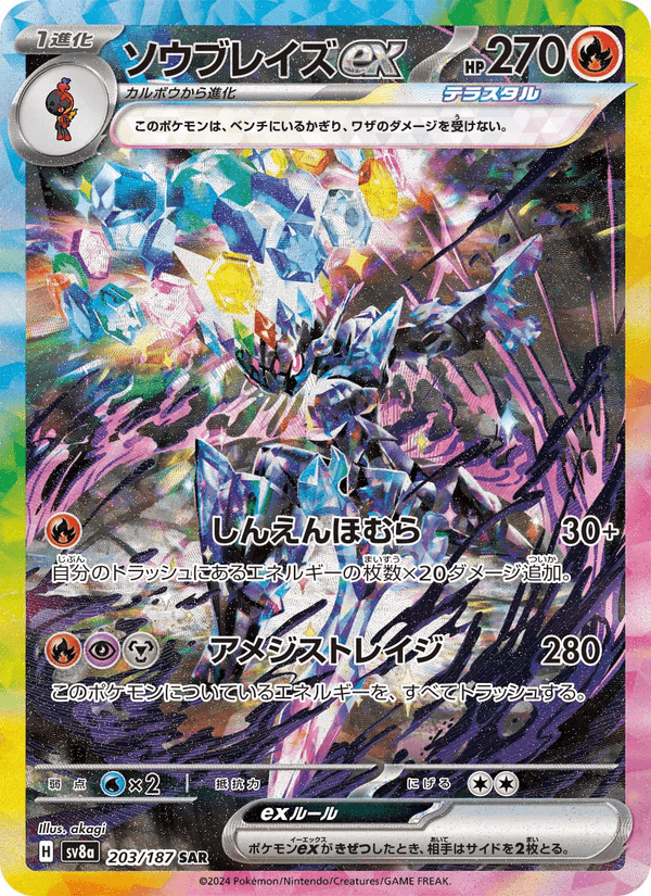 Ceruledge ex 203/187 Special Art Rare card from Terastal Fest ex