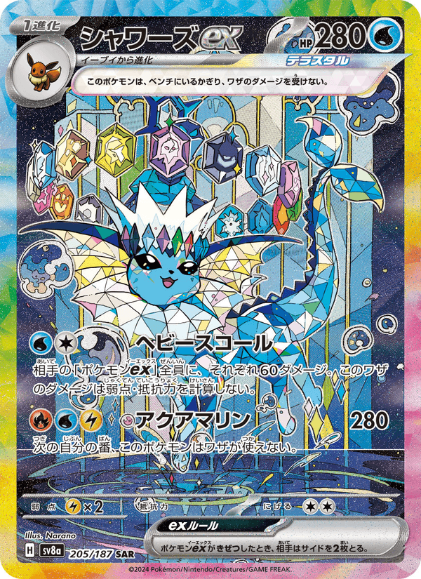 Vaporeon ex 205/187 Special Art Rare card from Terastal Fest ex