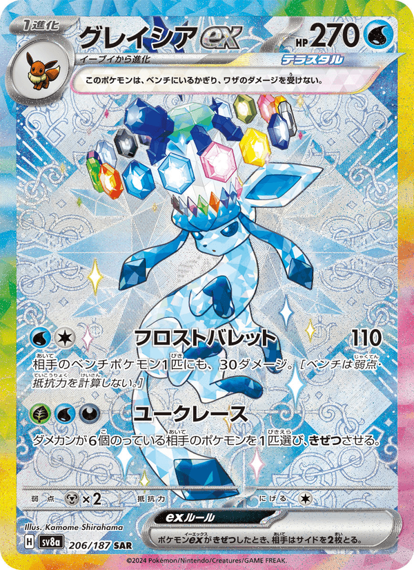 Glaceon ex 206/187 Special Art Rare card from Terastal Fest ex