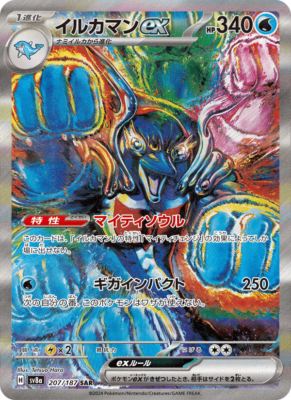 Palafin ex 207/187 Special Art Rare card from Terastal Fest ex