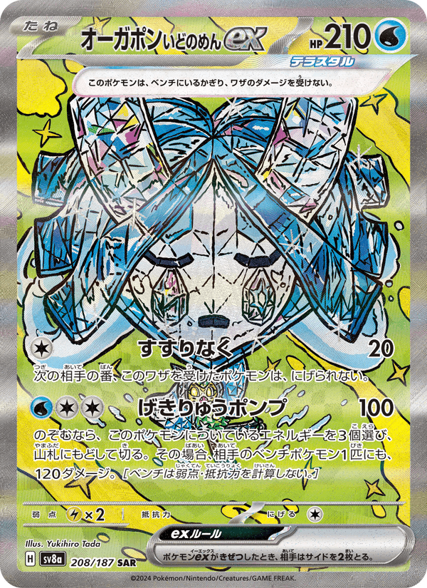 Wellspring Mask Ogerpon ex 208/187 Special Art Rare card from Terastal Fest ex