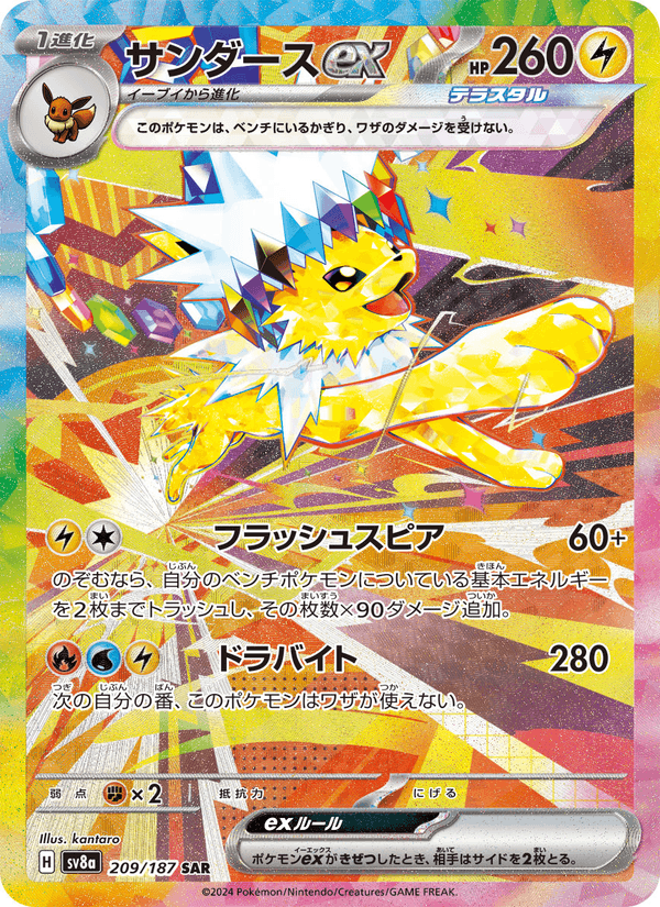 Jolteon ex 209/187 Special Art Rare card from Terastal Fest ex