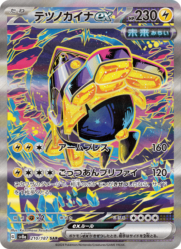 Iron Hands ex 210/187 Special Art Rare card from Terastal Fest ex