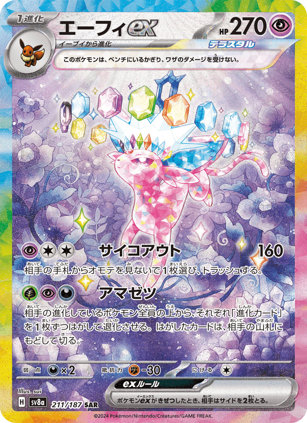 Espeon ex 211/187 Special Art Rare card from Terastal Fest ex
