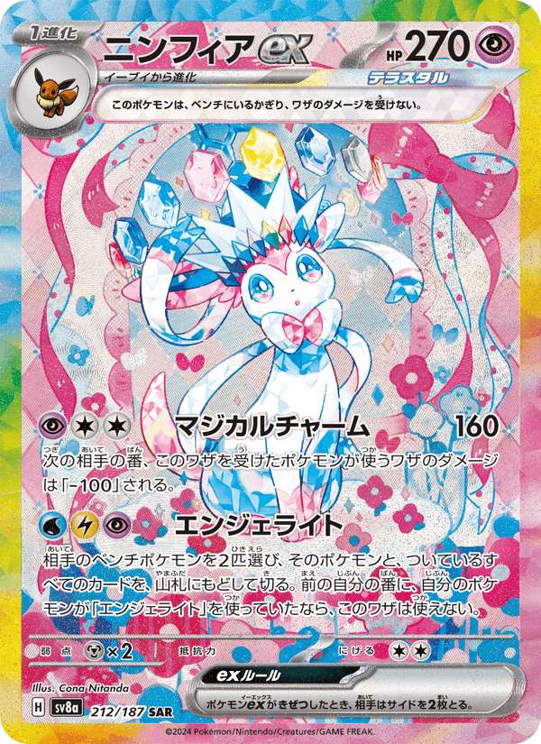 Sylveon ex 212/187 Special Art Rare card from Terastal Fest ex