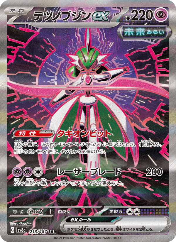 Iron Valiant ex 213/187 Special Art Rare card from Terastal Fest ex
