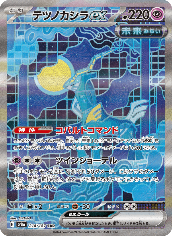 Iron Crown ex 214/187 Special Art Rare card from Terastal Fest ex