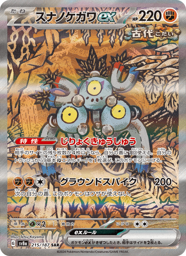 Sandy Shocks ex 215/187 Special Art Rare card from Terastal Fest ex