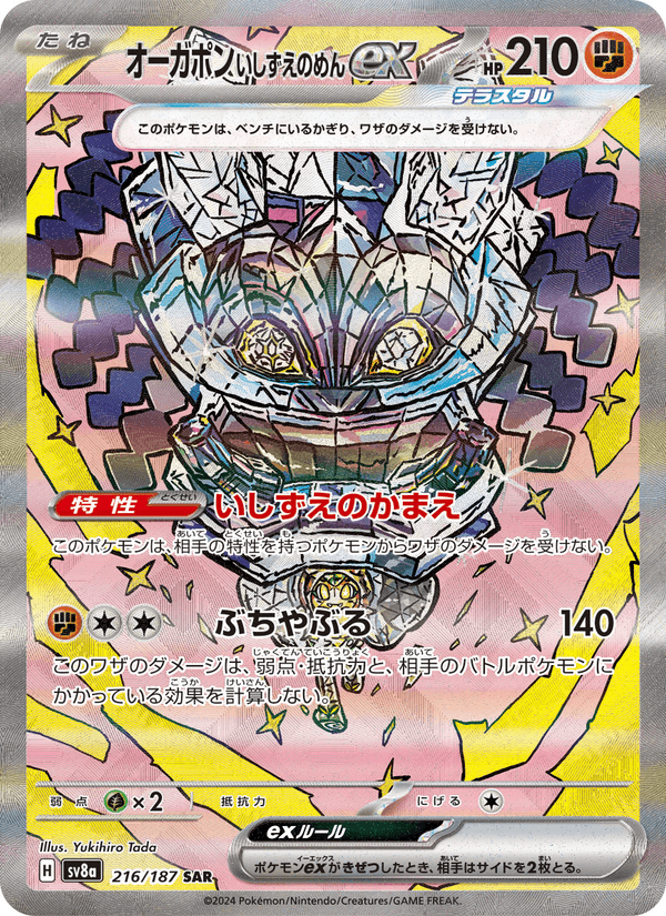 Cornerstone Mask Ogerpon ex 216/187 Special Art Rare card from Terastal Fest ex