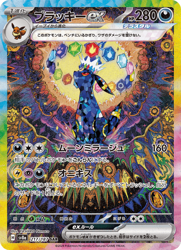 Umbreon ex 217/187 Special Art Rare card from Terastal Fest ex