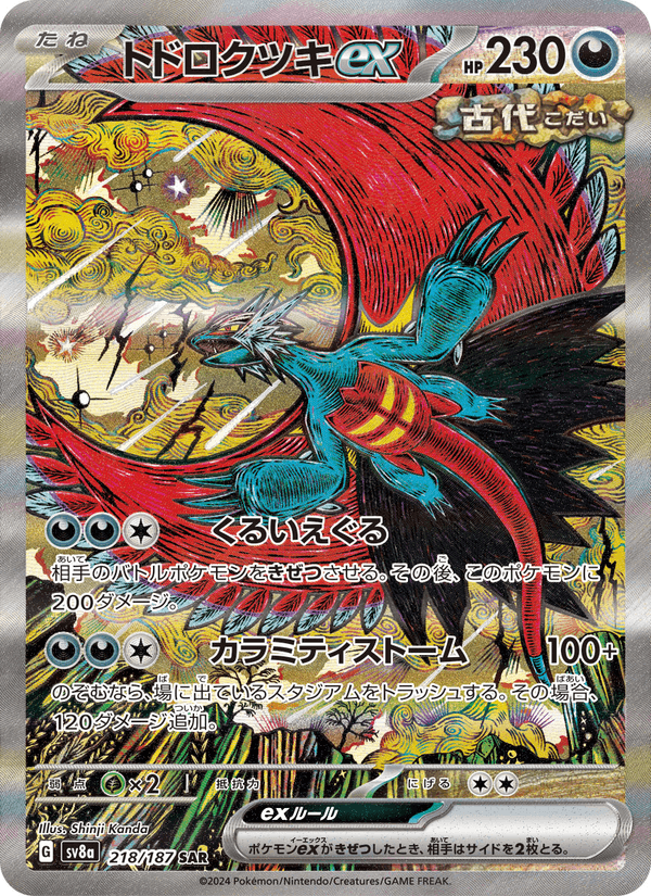 Roaring Moon ex 218/187 Special Art Rare card from Terastal Fest ex