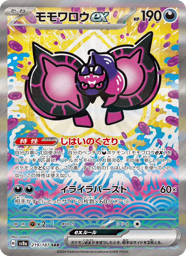Pecharunt ex 219/187 Special Art Rare card from Terastal Fest ex