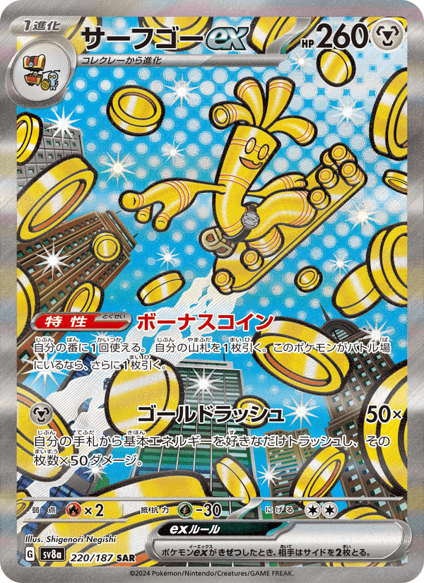 Gholdengo ex 220/187 Special Art Rare card from Terastal Fest ex