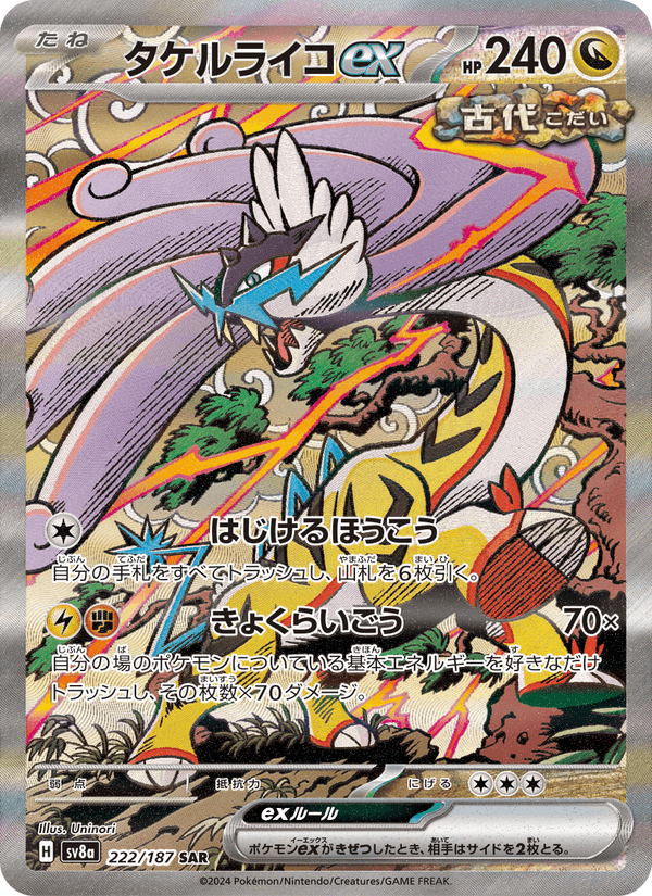Raging Bolt ex 222/187 Special Art Rare card from Terastal Fest ex