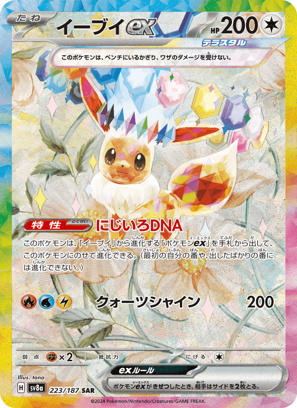 Eevee ex 223/187 Special Art Rare card from Terastal Fest ex