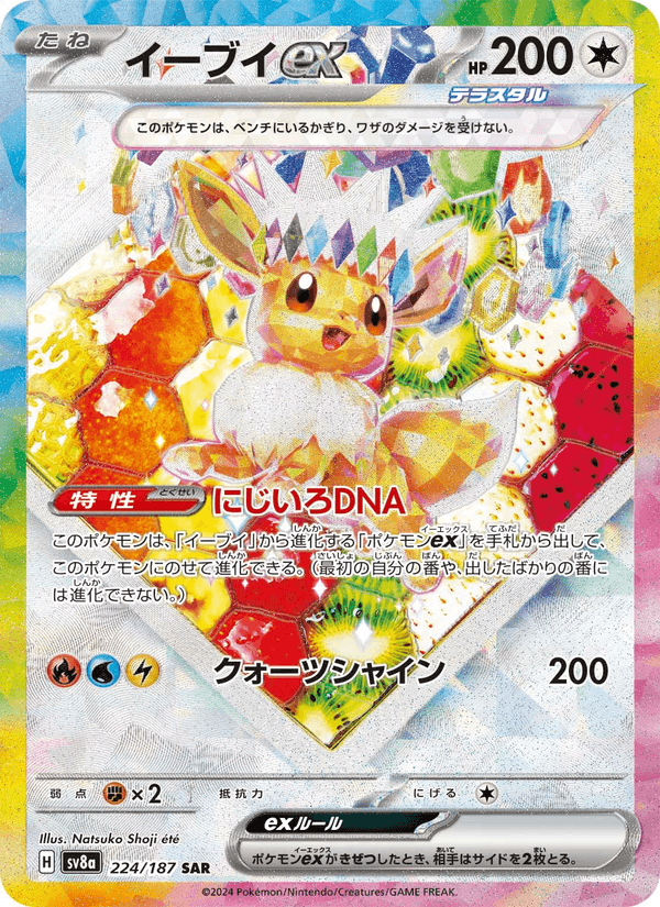 Eevee ex 224/187 Special Art Rare card from Terastal Fest ex