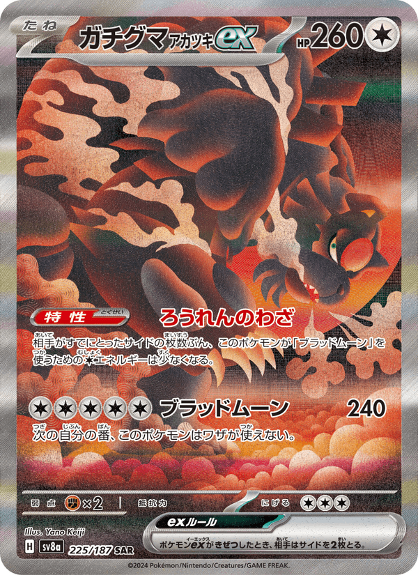 Bloodmoon Ursaluna ex 225/187 Special Art Rare card from Terastal Fest ex