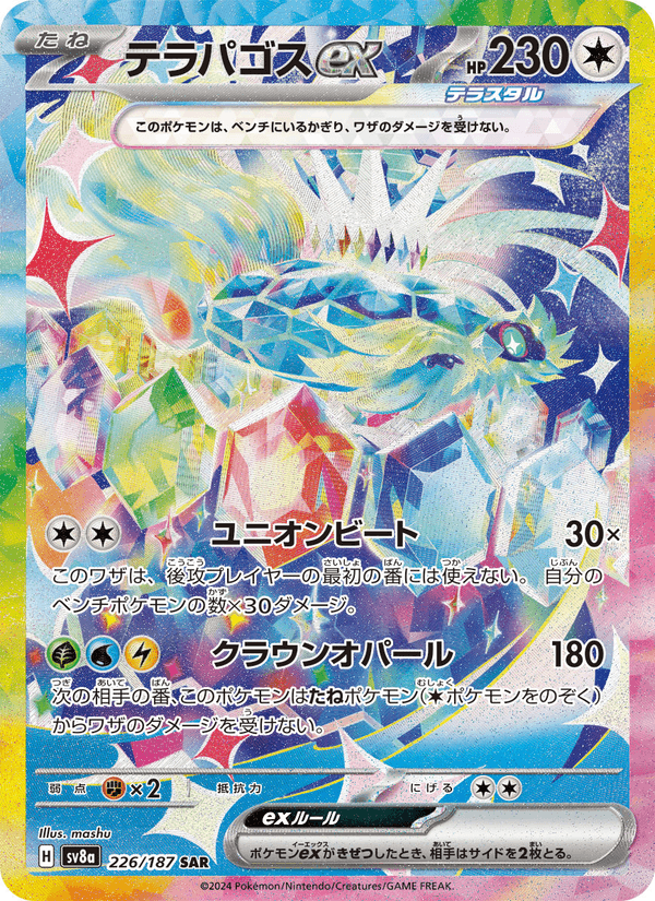 Terapagos ex 226/187 Special Art Rare card from Terastal Fest ex