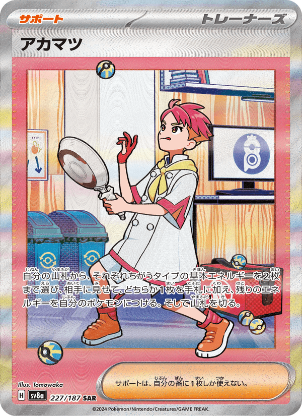 Crispin 227/187 Special Art Rare card from Terastal Fest ex