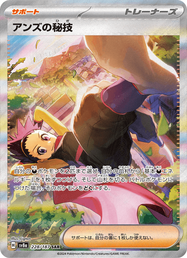 Janine's Secret Art 228/187 Special Art Rare card from Terastal Fest ex