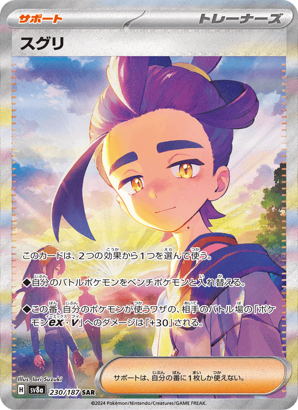 Kieran 230/187 Special Art Rare card from Terastal Fest ex