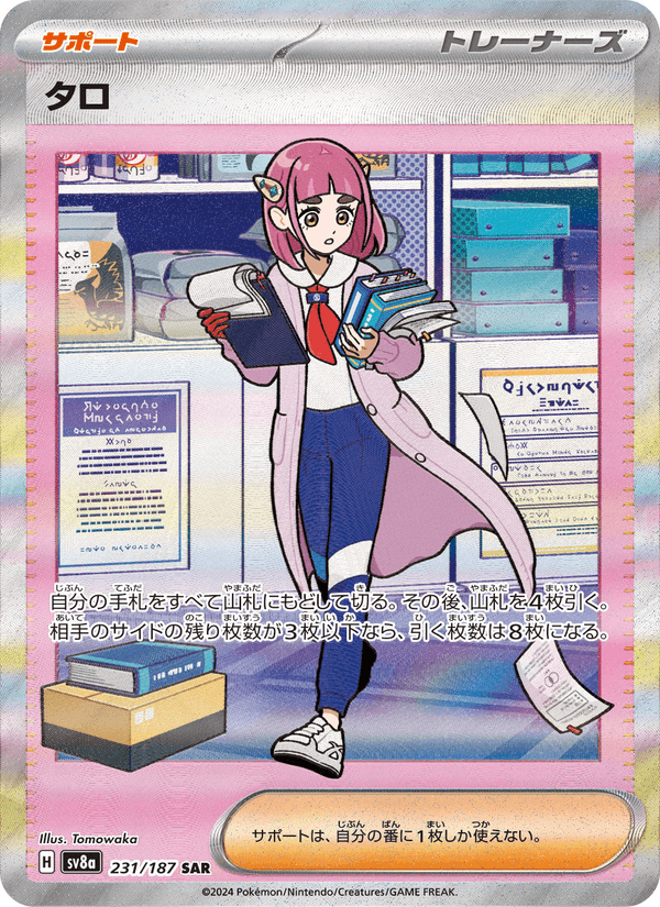Lacey 231/187 Special Art Rare card from Terastal Fest ex