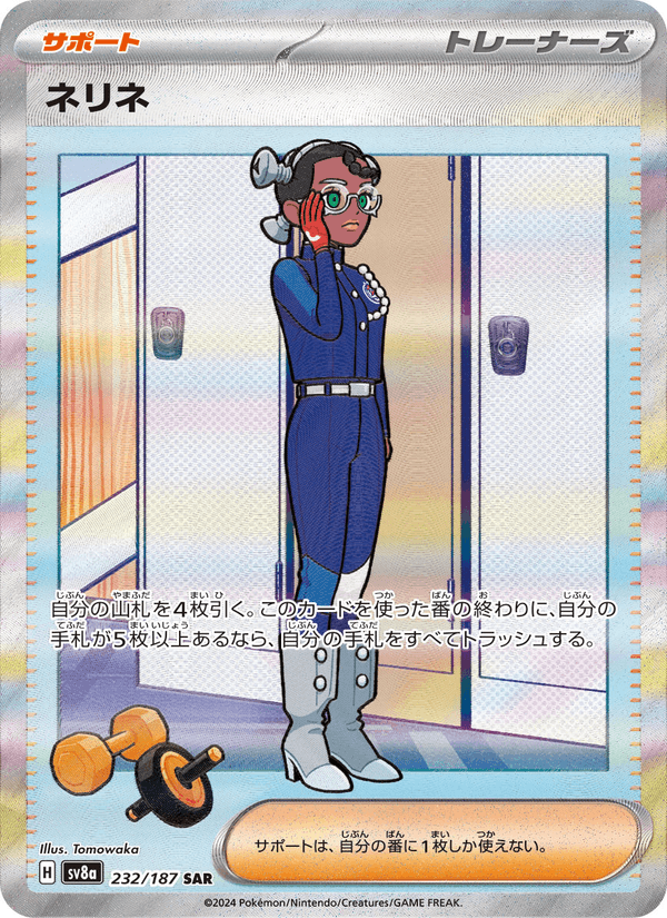 Amarys 232/187 Special Art Rare card from Terastal Fest ex
