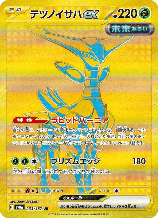 Iron Leaves ex 233/187 Ultra Rare card from Terastal Fest ex