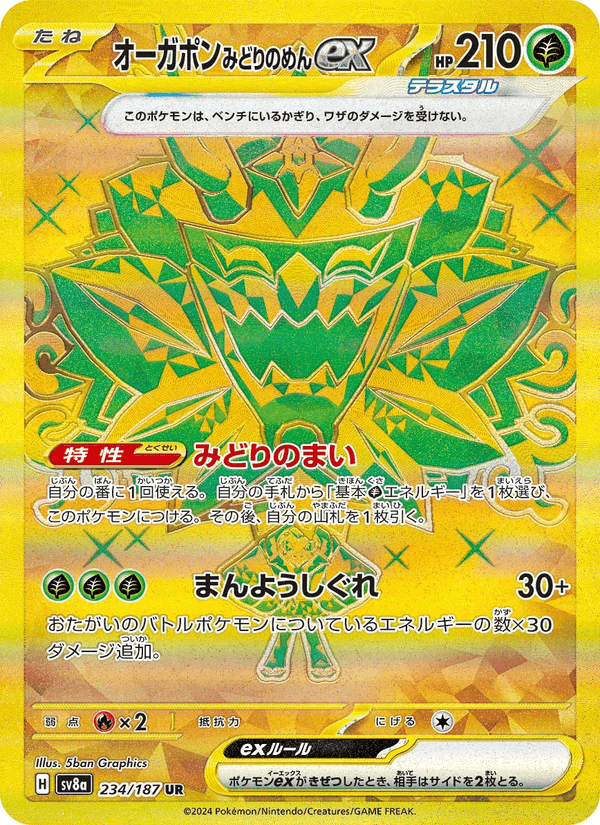 Teal Mask Ogerpon ex 234/187 Ultra Rare card from Terastal Fest ex