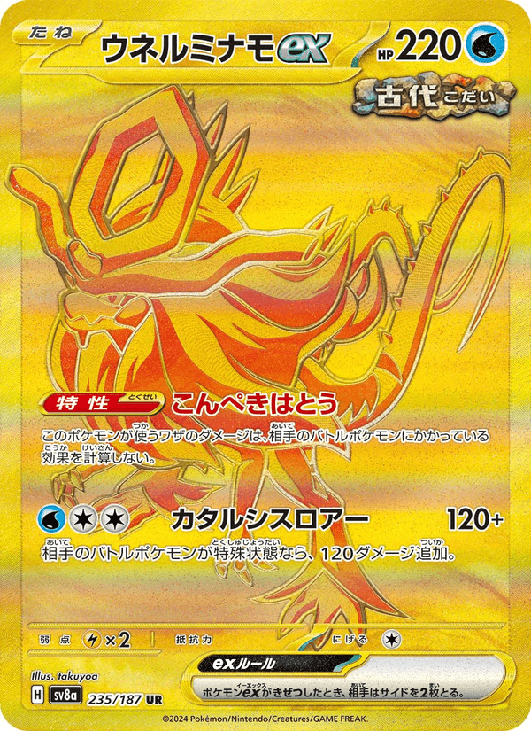Walking Wake ex 235/187 Ultra Rare card from Terastal Fest ex