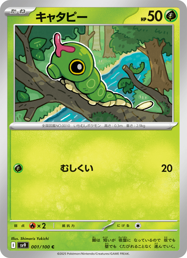 Caterpie 1/100 Common card from Battle Partners