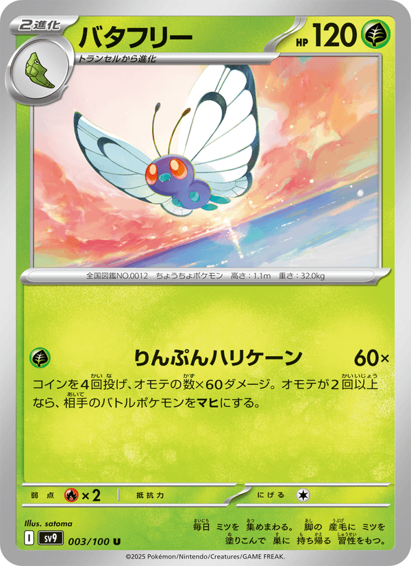 Butterfree 3/100 Uncommon card from Battle Partners