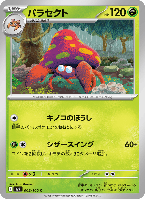 Parasect 5/100 Common card from Battle Partners