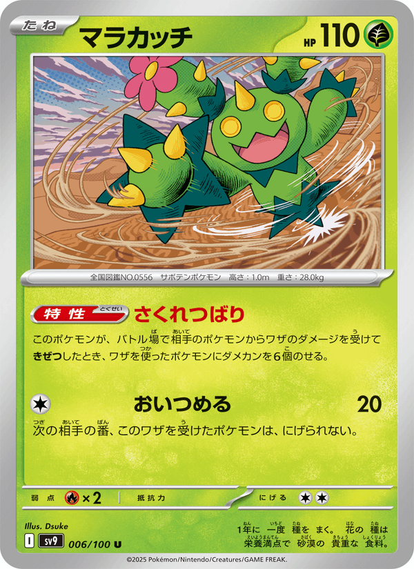 Maractus 6/100 Uncommon card from Battle Partners