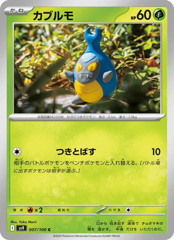 Karrablast 7/100 Common card from Battle Partners