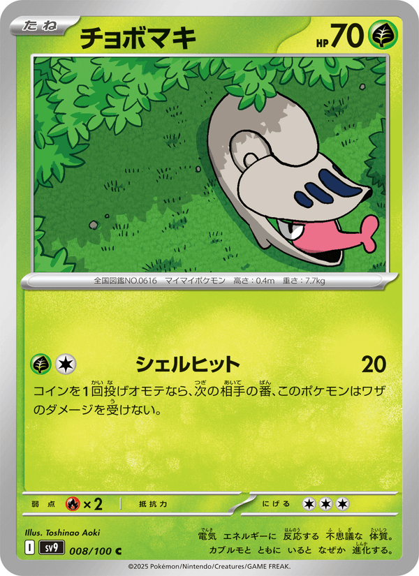 Shelmet 8/100 Common card from Battle Partners