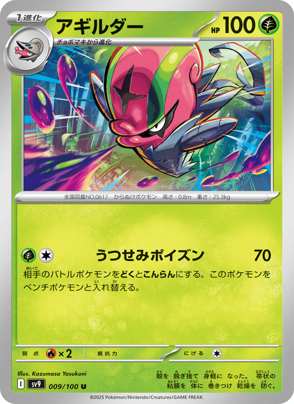 Accelgor 9/100 Uncommon card from Battle Partners