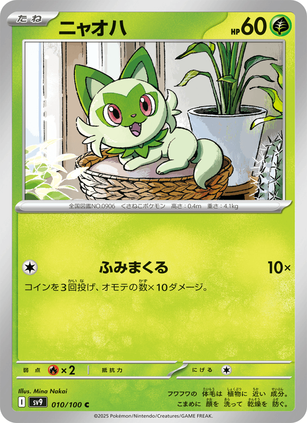 Sprigatito 10/100 Common card from Battle Partners