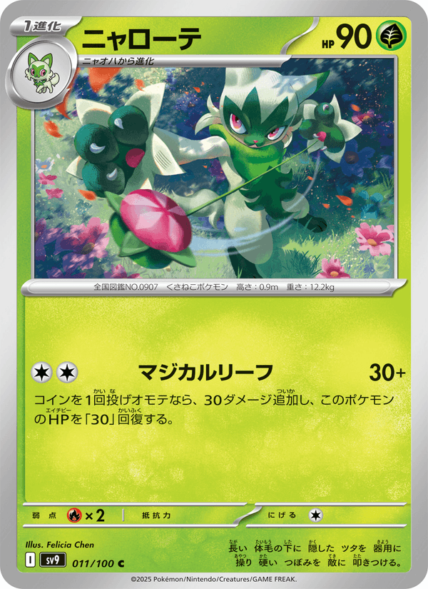 Floragato 11/100 Common card from Battle Partners