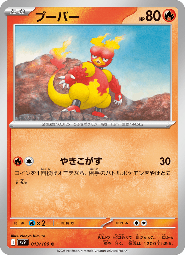 Magmar 13/100 Common card from Battle Partners