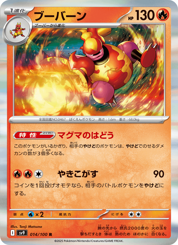 Magmortar 14/100 Rare card from Battle Partners