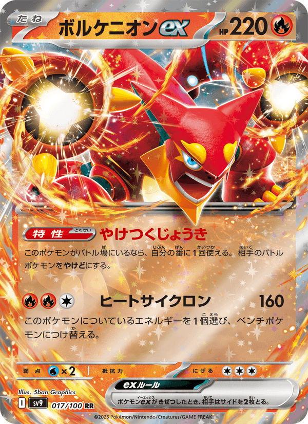 Volcanion ex 17/100 Double rare card from Battle Partners