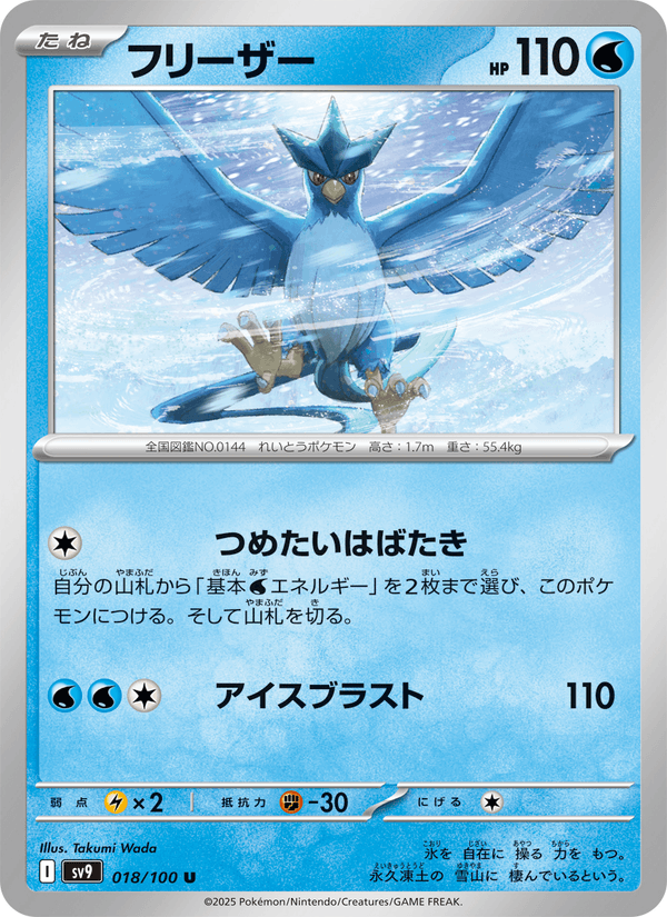 Articuno 18/100 Uncommon card from Battle Partners