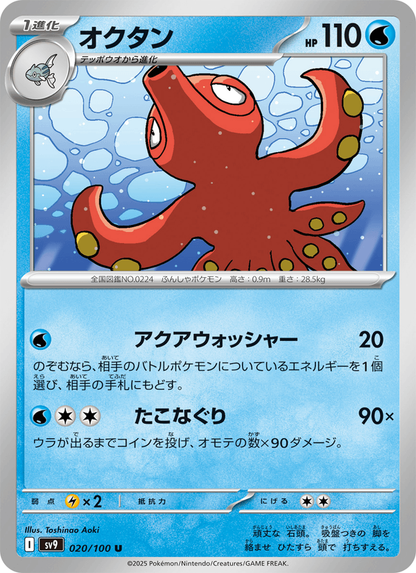 Octillery 20/100 Uncommon card from Battle Partners
