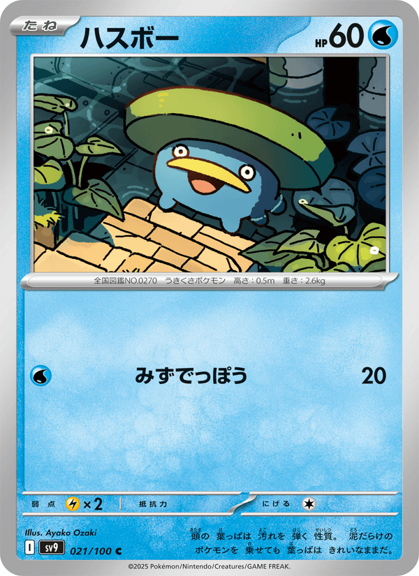 Lotad 21/100 Common card from Battle Partners