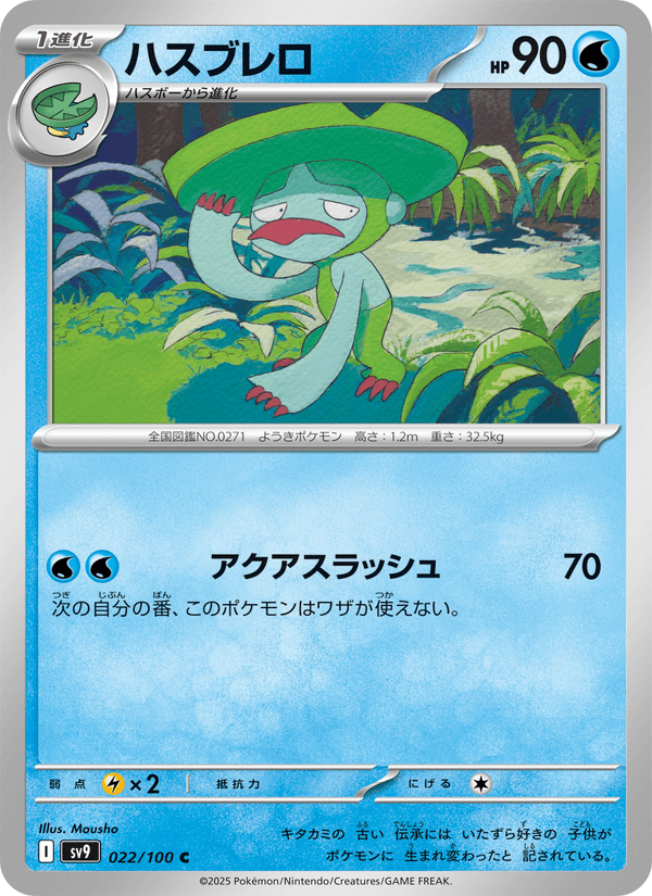 Lombre 22/100 Common card from Battle Partners